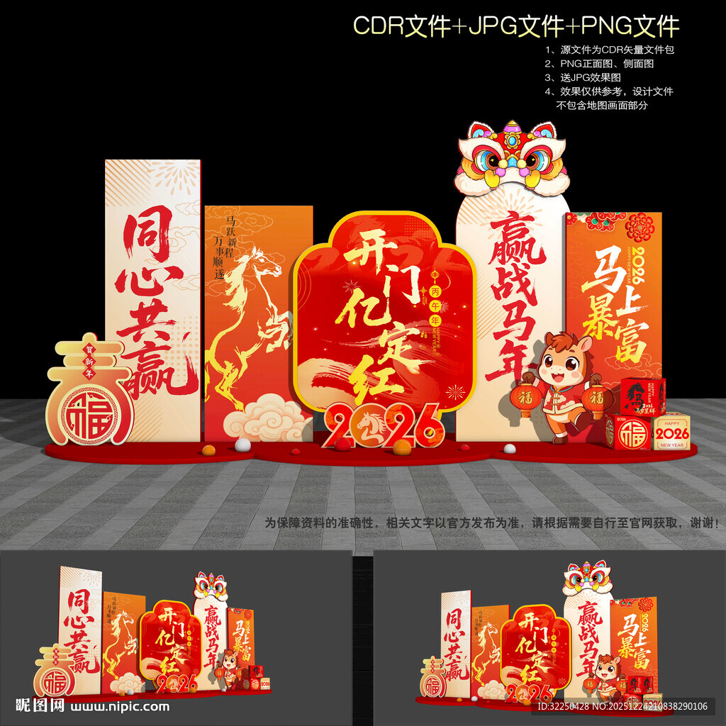 马年开门红美陈