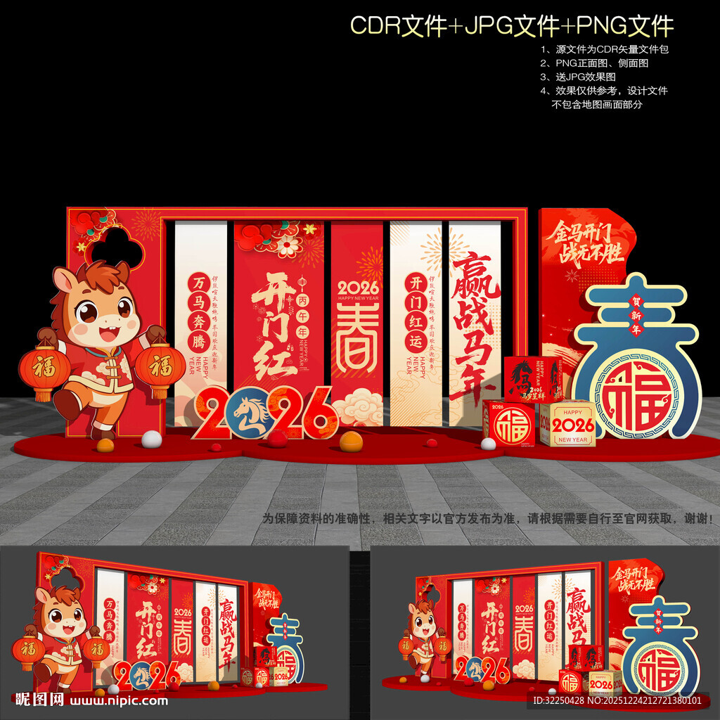 2026马年开门红美陈