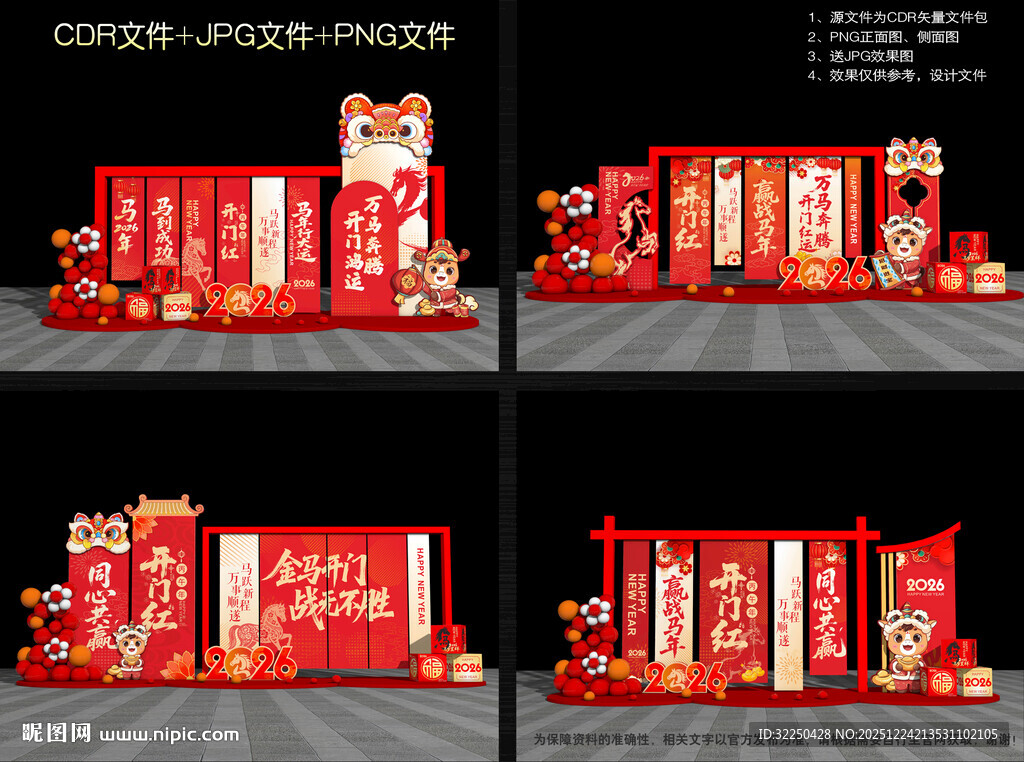 马年开门红美陈