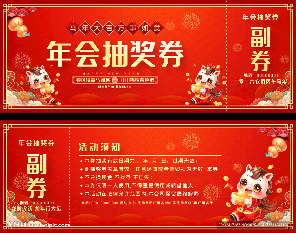 2026年会抽奖券模板
