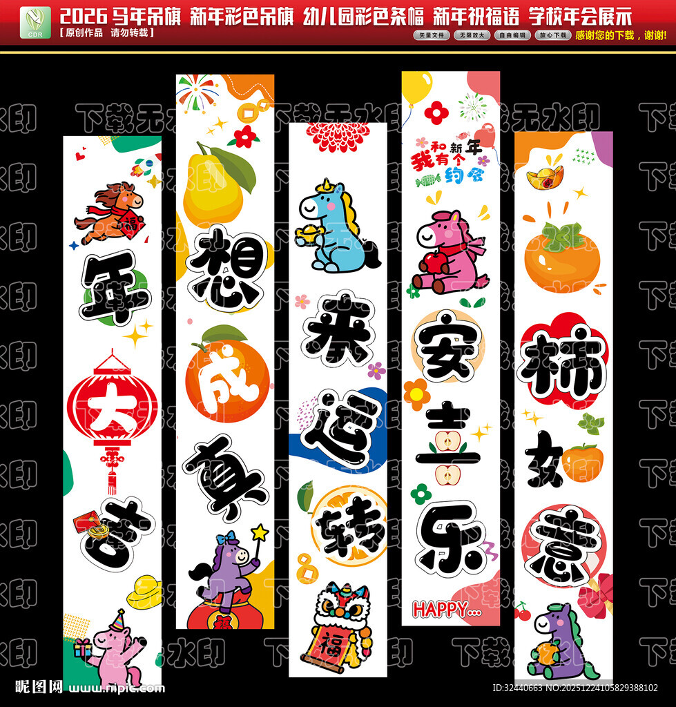 马年吊旗挂画条幅