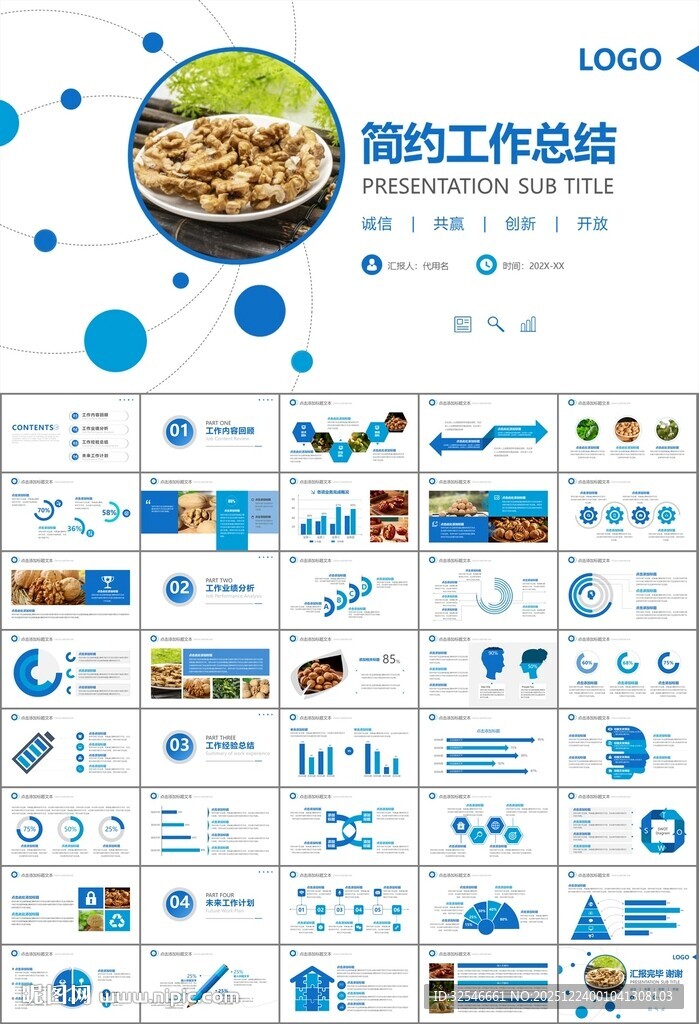 精美核桃种植产业总结计划ppt