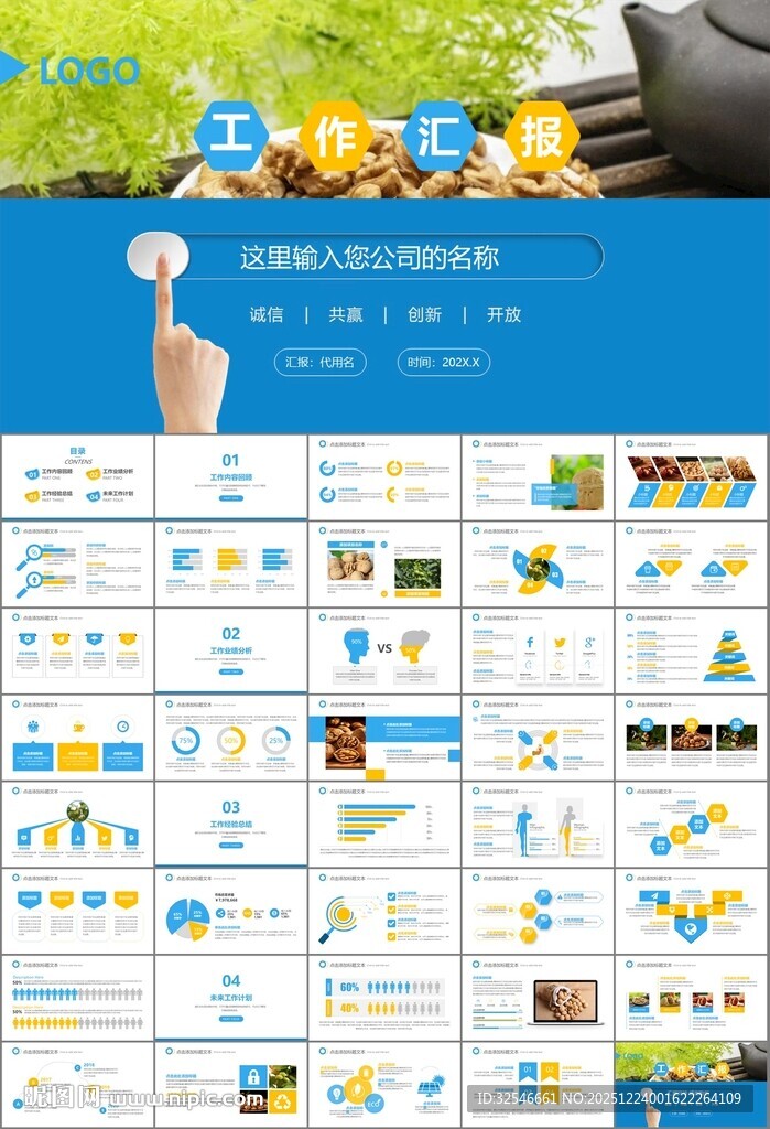 精美核桃种植产业总结计划ppt