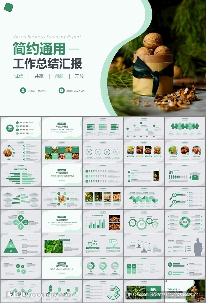 精美核桃种植产业总结计划ppt