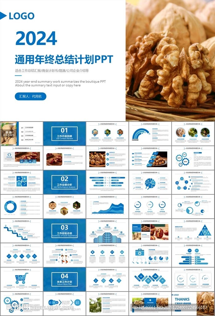 精美核桃种植产业总结计划ppt