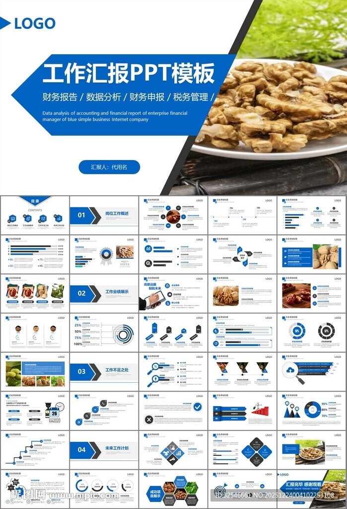 精美核桃种植产业总结计划ppt