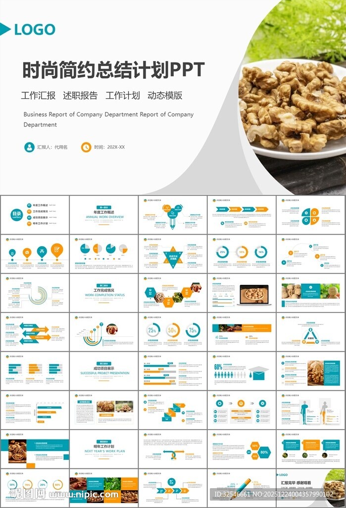 精美核桃种植产业总结计划ppt