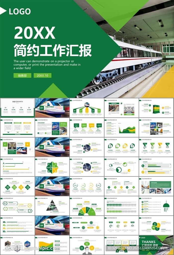 时尚地铁公交会议报告PPT模板