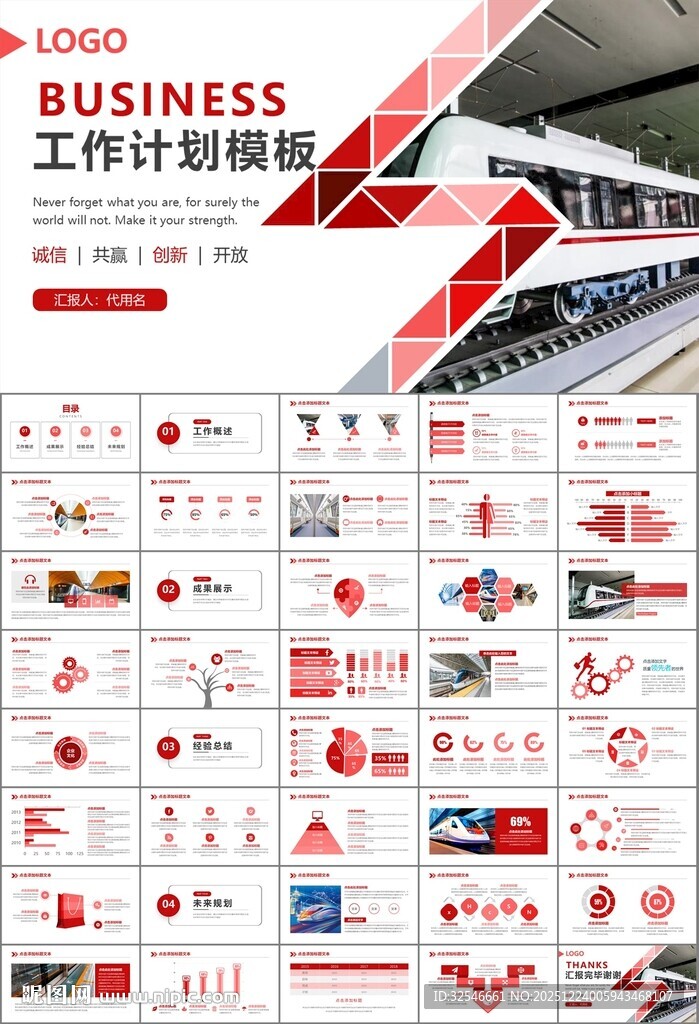 时尚地铁公交会议报告PPT模板