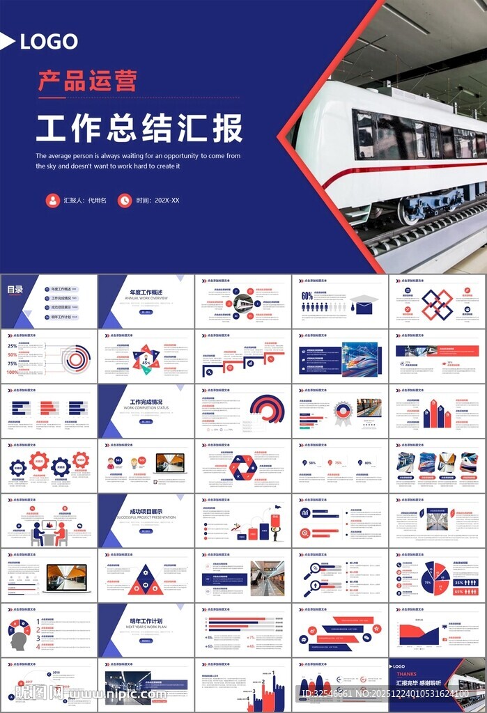 时尚地铁公交会议报告PPT模板
