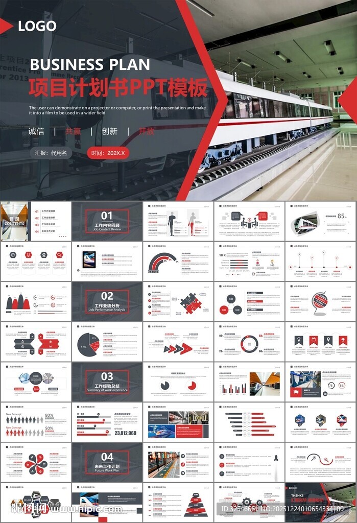 时尚地铁公交会议报告PPT模板