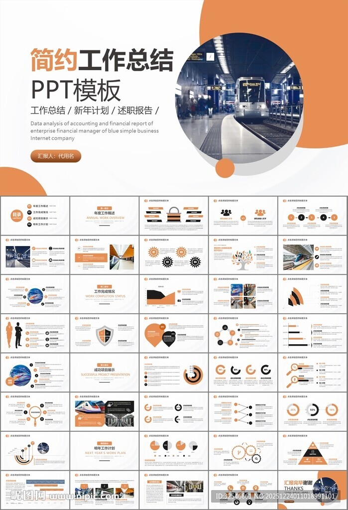 时尚地铁公交会议报告PPT模板