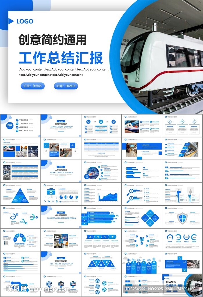 时尚地铁公交会议报告PPT模板