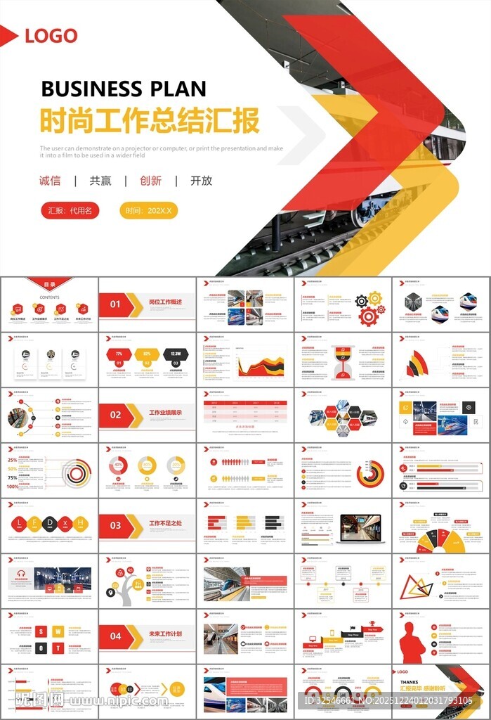 时尚地铁公交会议报告PPT模板