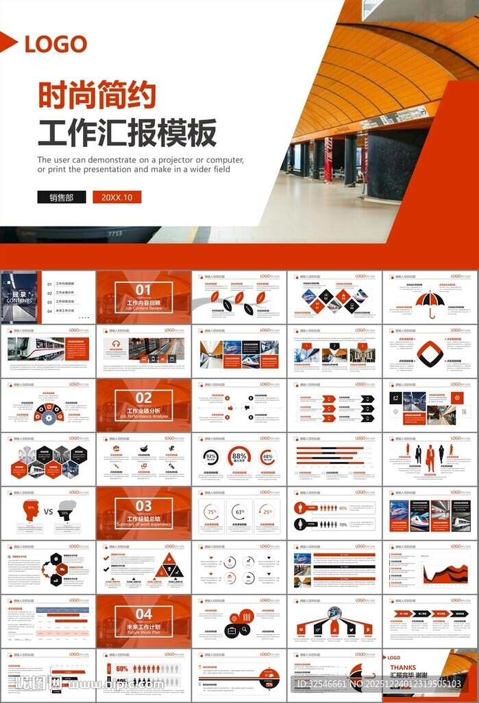 时尚地铁公交会议报告PPT模板