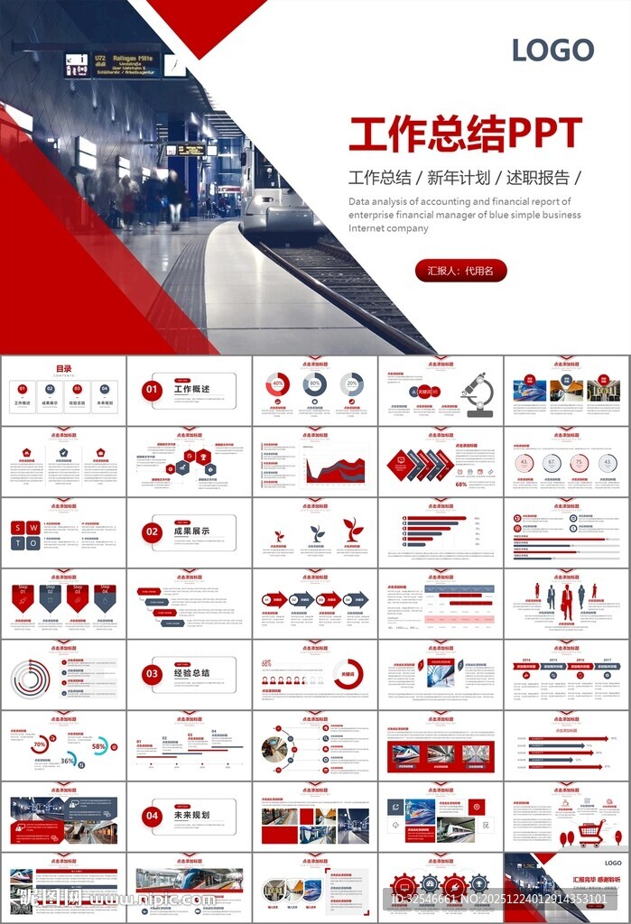 时尚地铁公交会议报告PPT模板