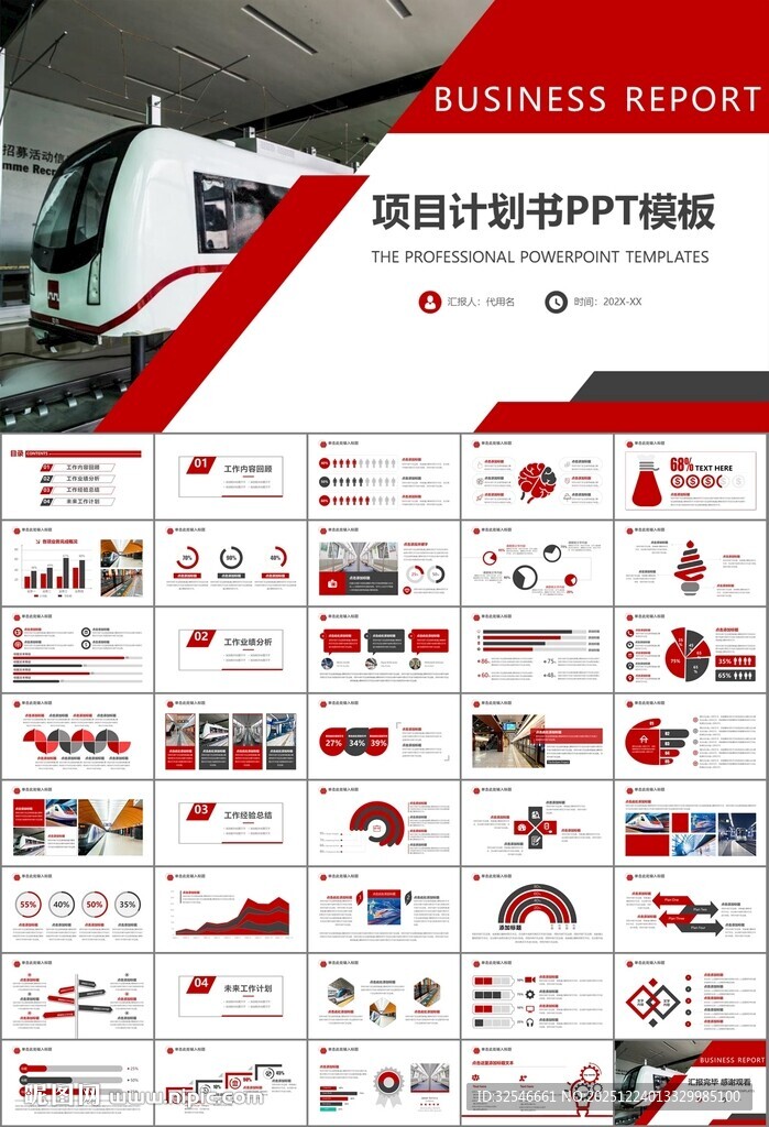 时尚地铁公交会议报告PPT模板
