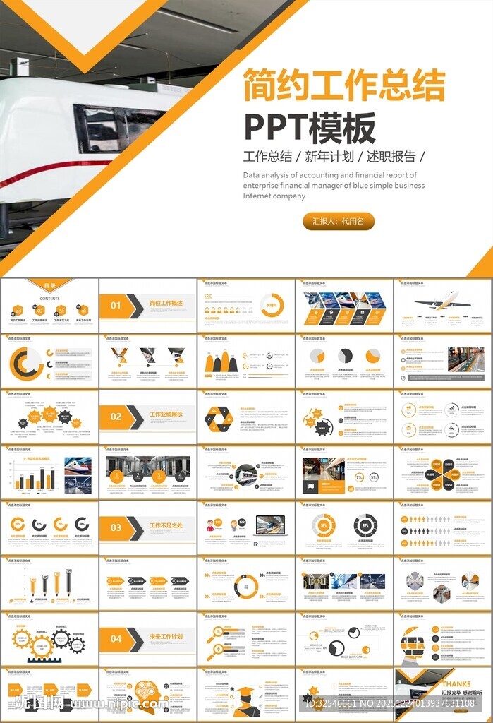 时尚地铁公交会议报告PPT模板