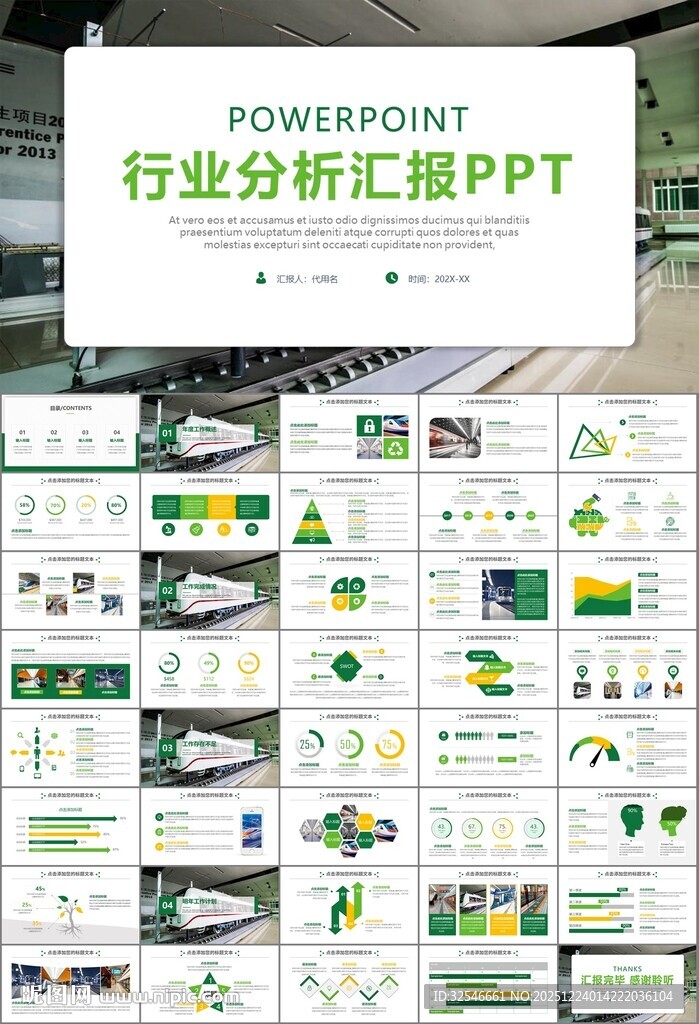 时尚地铁公交会议报告PPT模板