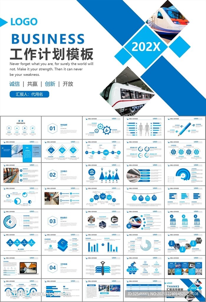 时尚地铁公交会议报告PPT模板