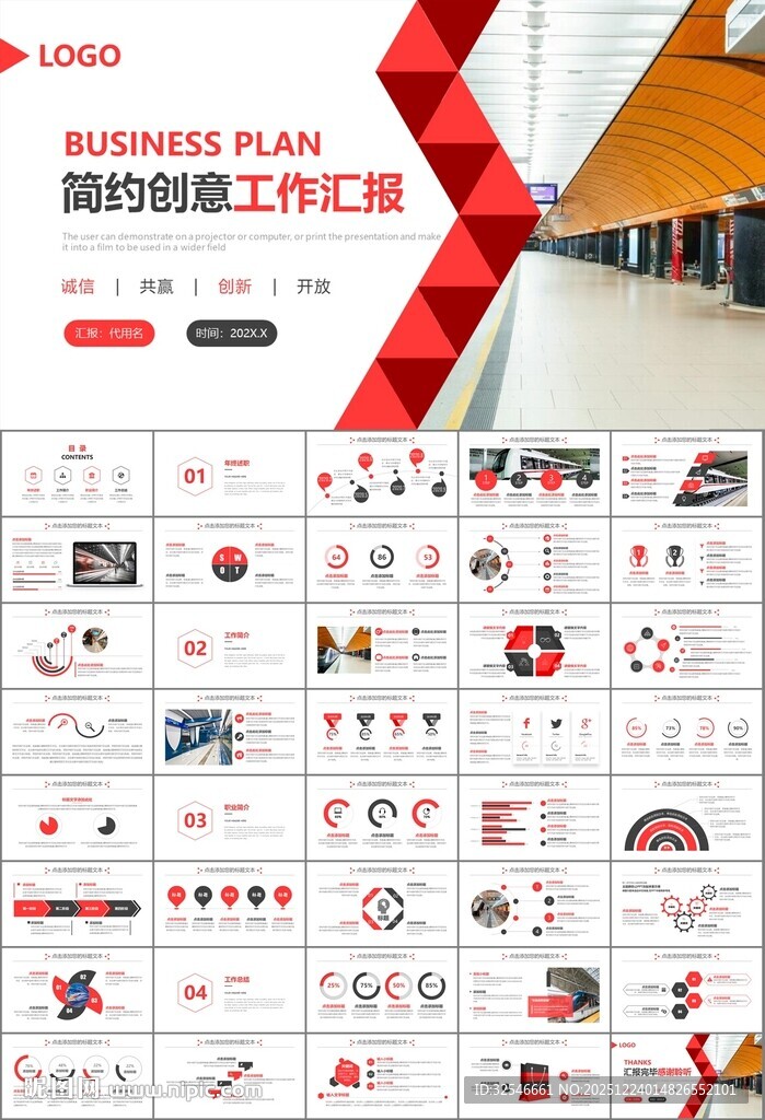 时尚地铁公交会议报告PPT模板