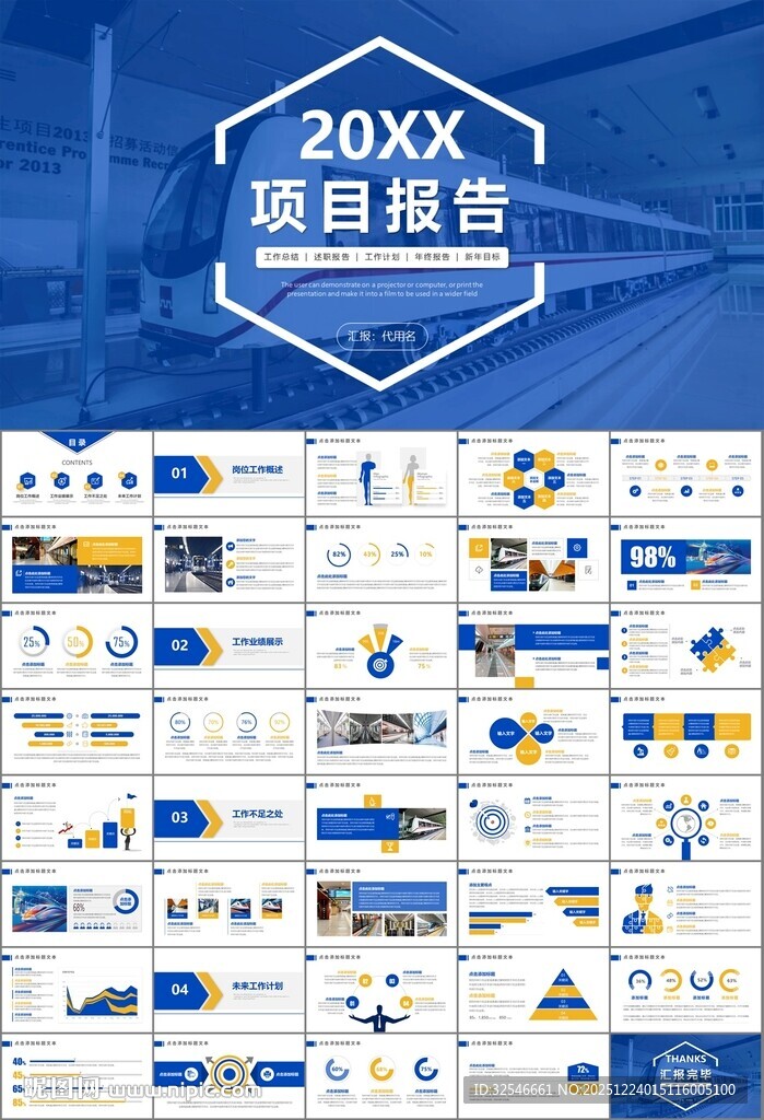 时尚地铁公交会议报告PPT模板