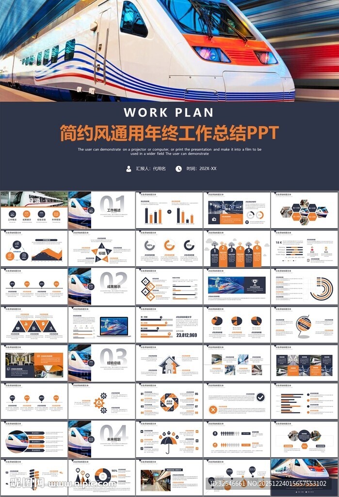 时尚地铁公交会议报告PPT模板