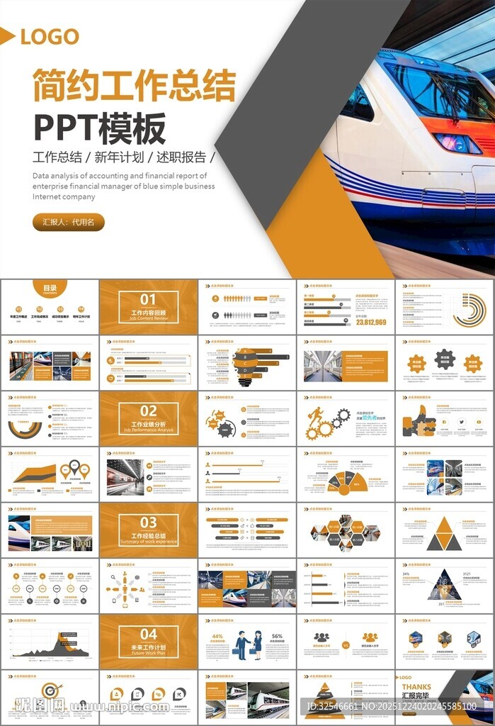时尚地铁公交会议报告PPT模板