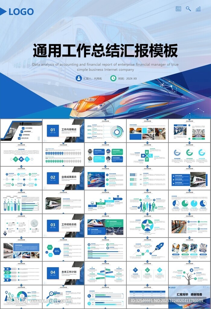 时尚地铁公交会议报告PPT模板