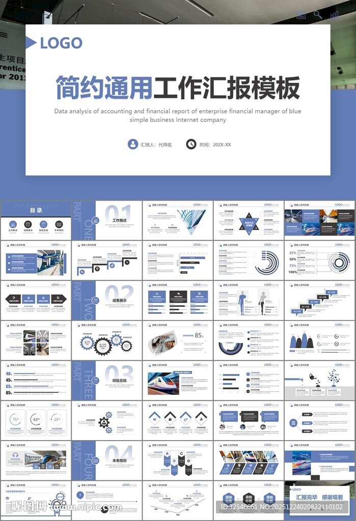 时尚地铁公交会议报告PPT模板