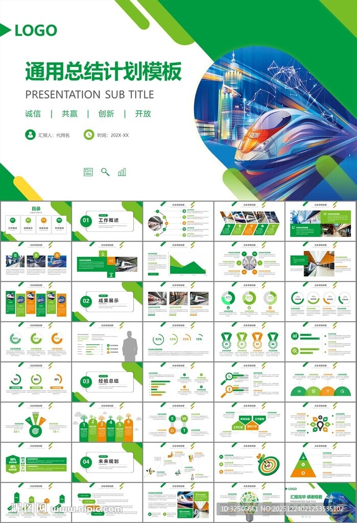 时尚地铁公交会议报告PPT模板