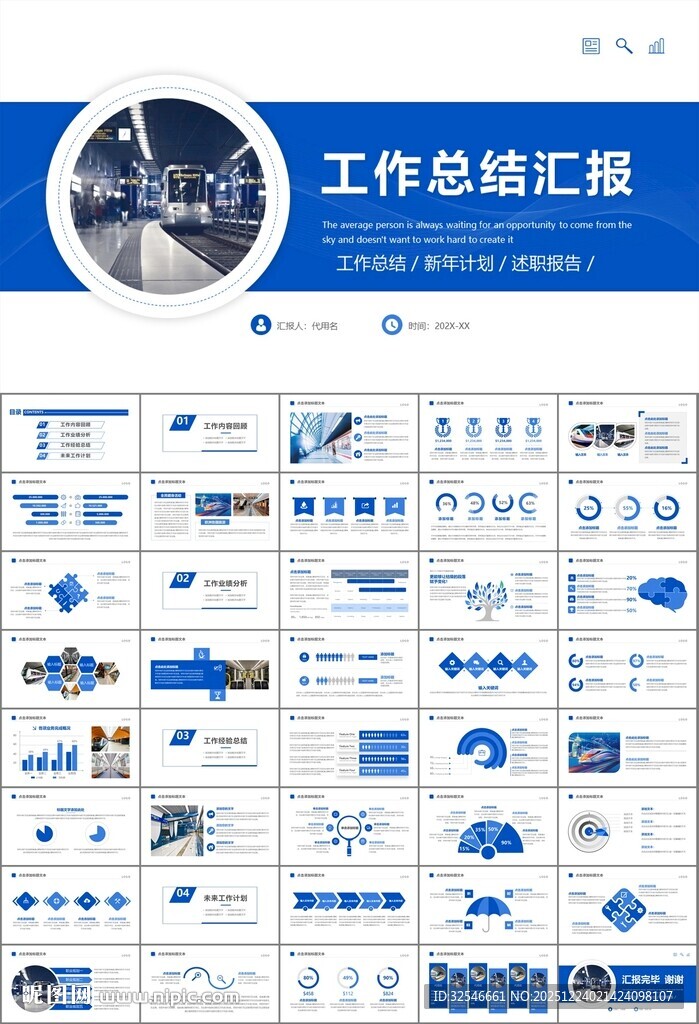 时尚地铁公交会议报告PPT模板