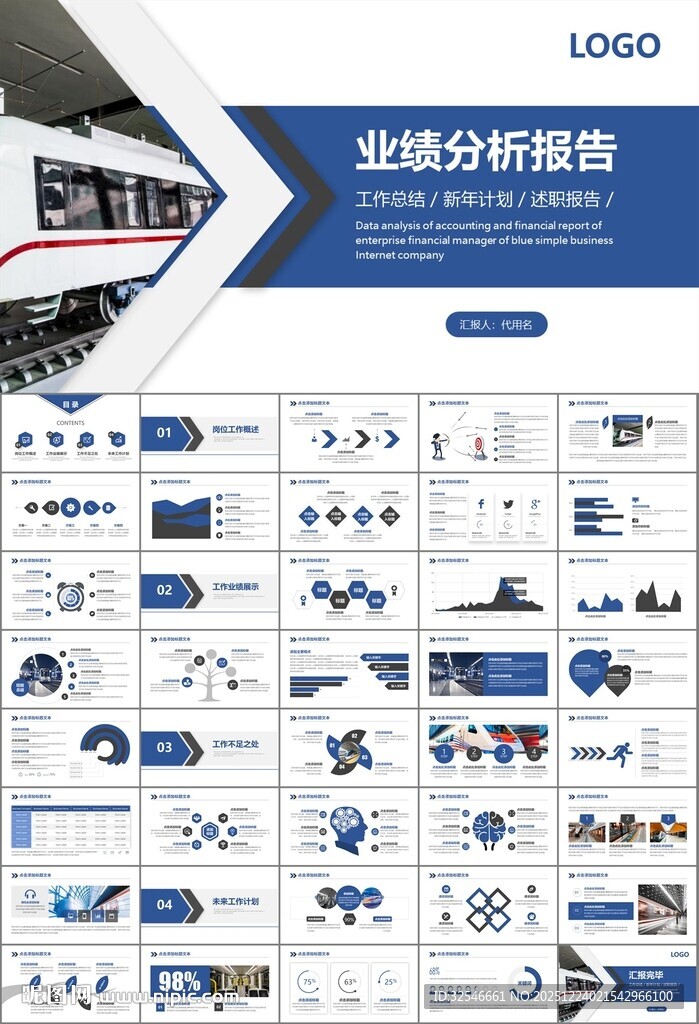 时尚地铁公交会议报告PPT模板