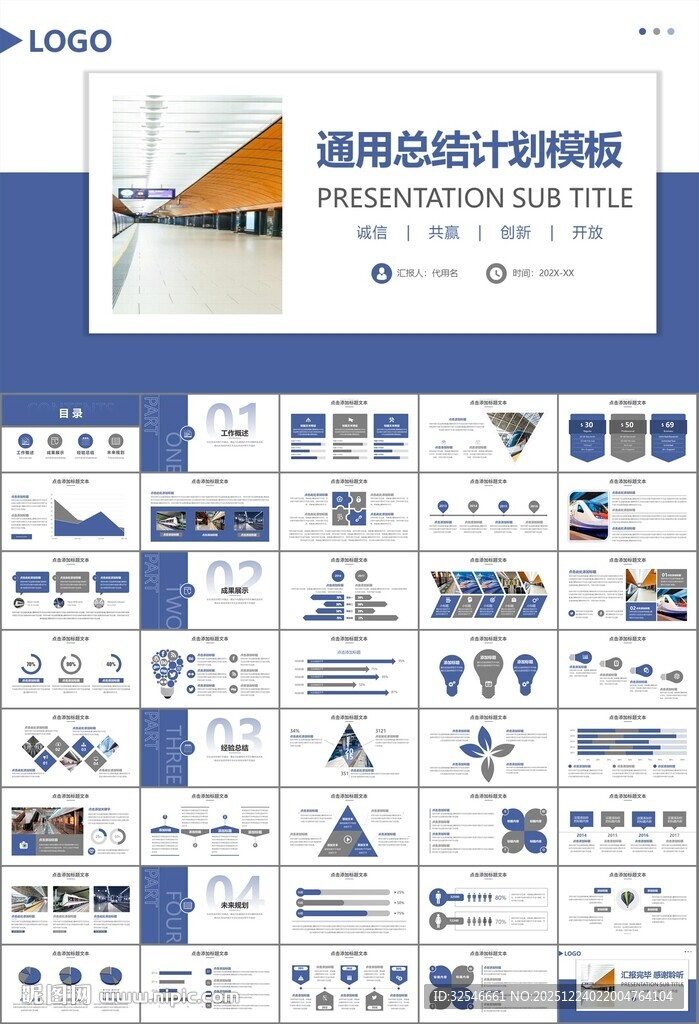 时尚地铁公交会议报告PPT模板