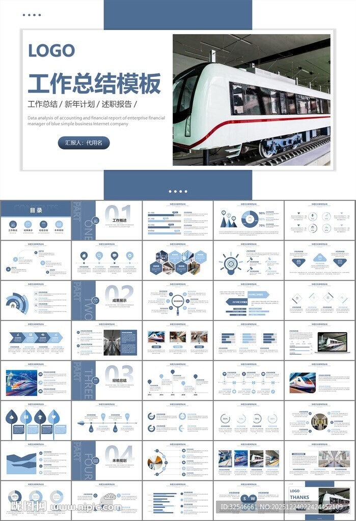 时尚地铁公交会议报告PPT模板