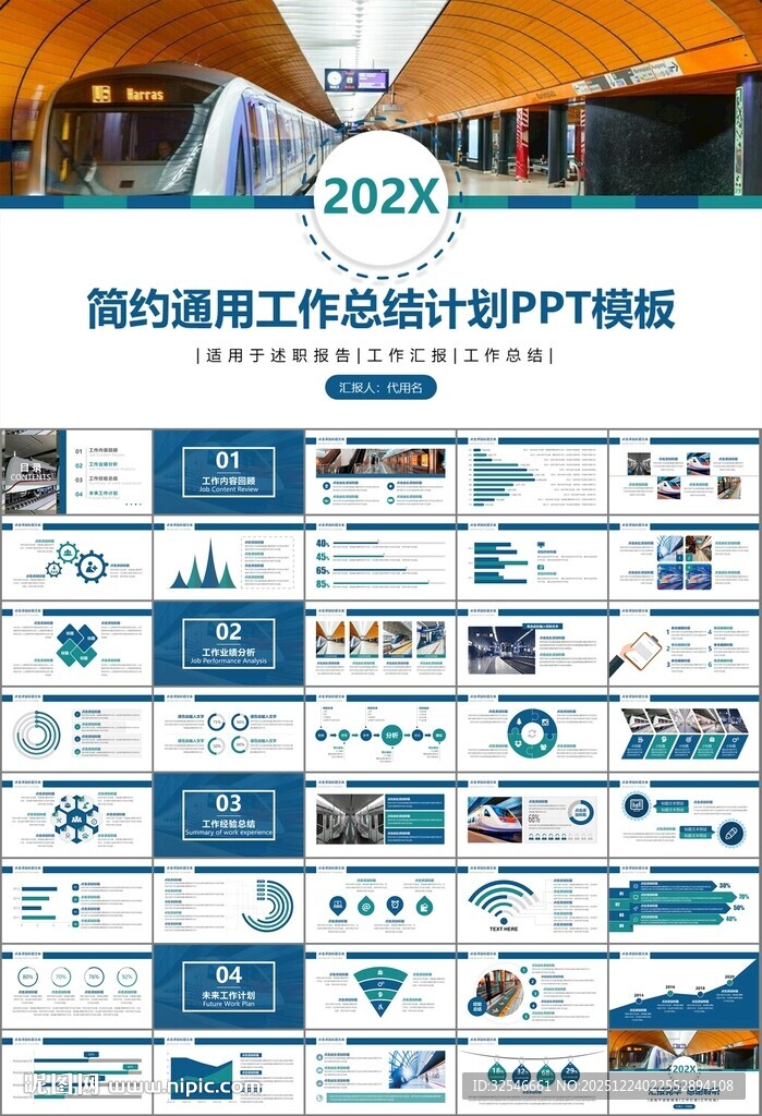 时尚地铁公交会议报告PPT模板