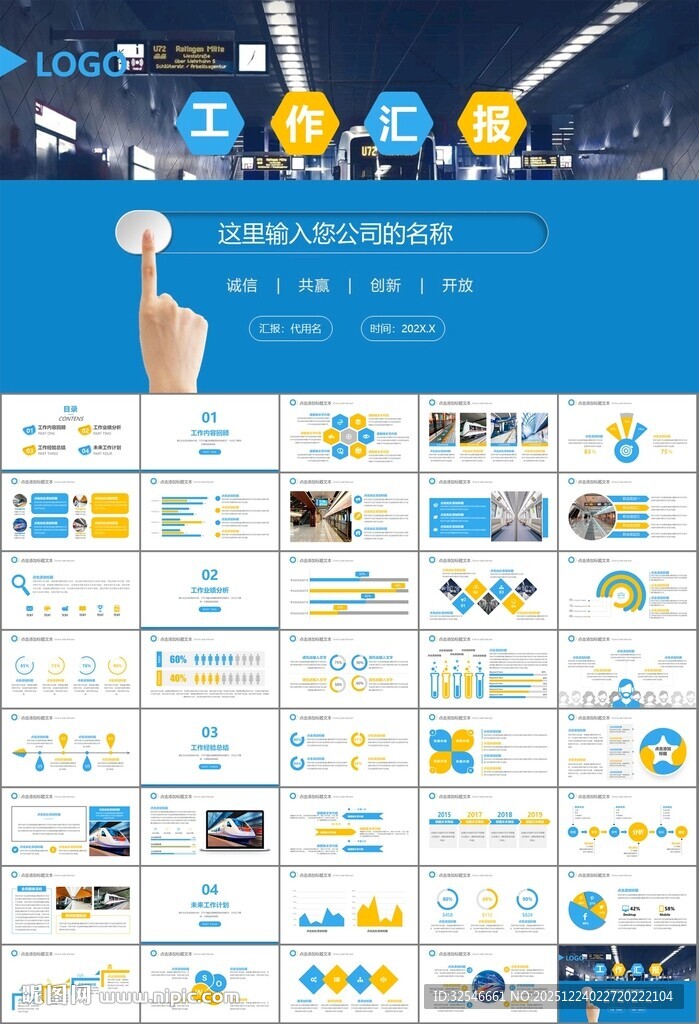 时尚地铁公交会议报告PPT模板