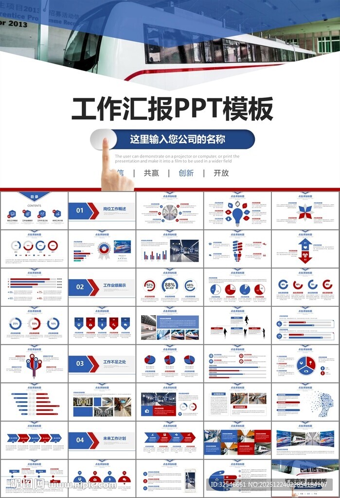 时尚地铁公交会议报告PPT模板