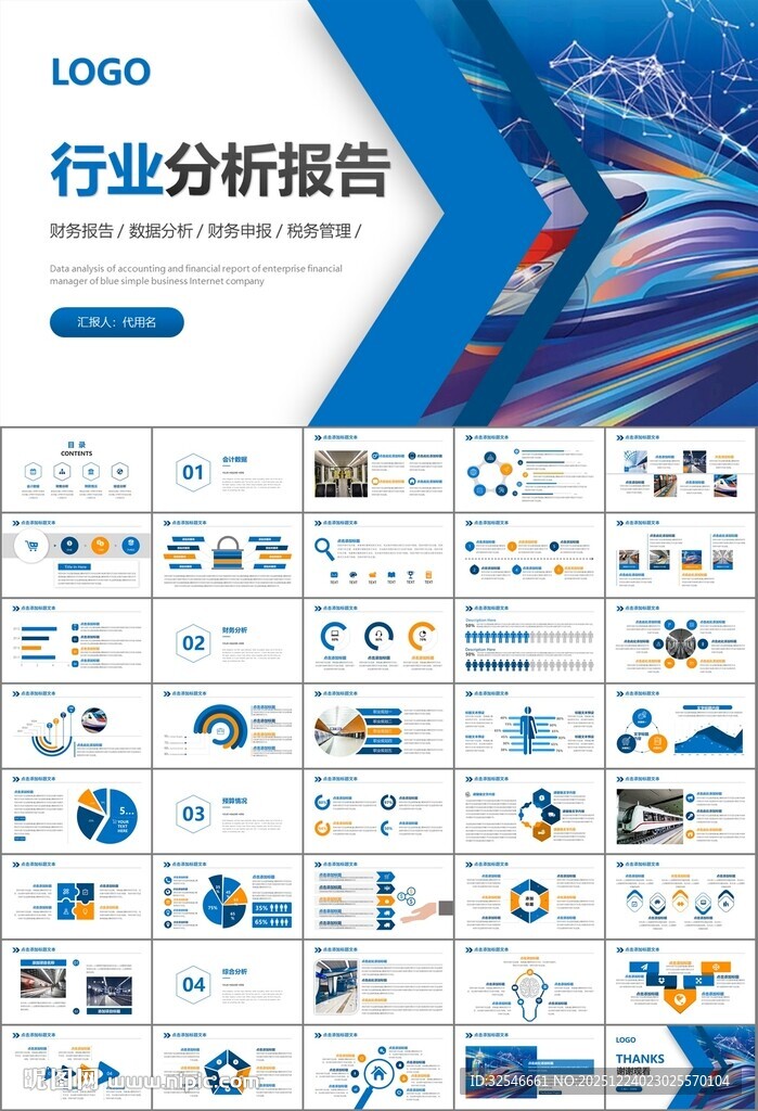 时尚地铁公交会议报告PPT模板