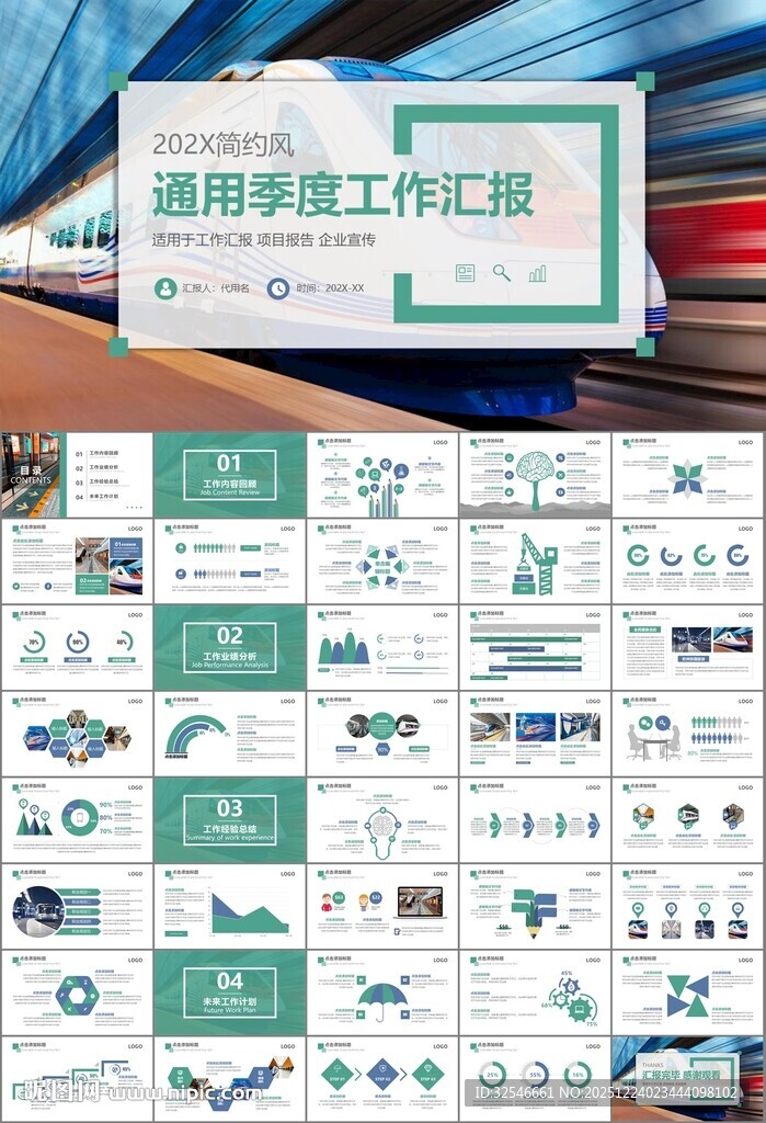 时尚地铁公交会议报告PPT模板