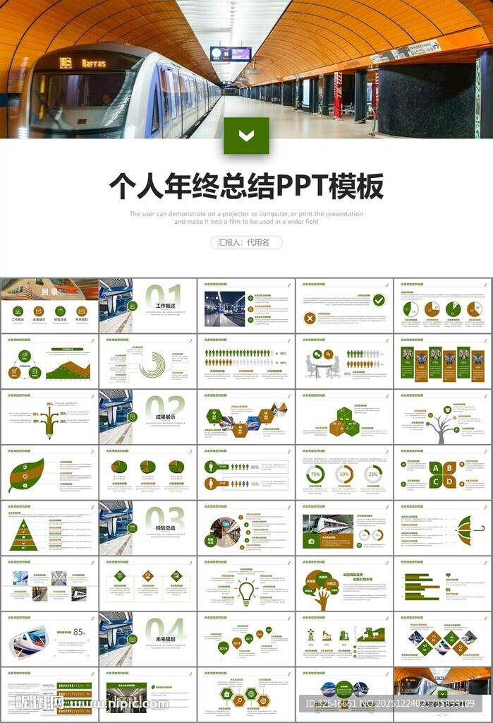 时尚地铁公交会议报告PPT模板