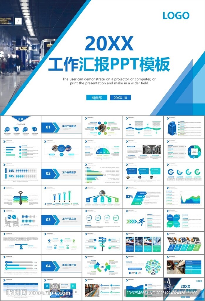 时尚地铁公交会议报告PPT模板