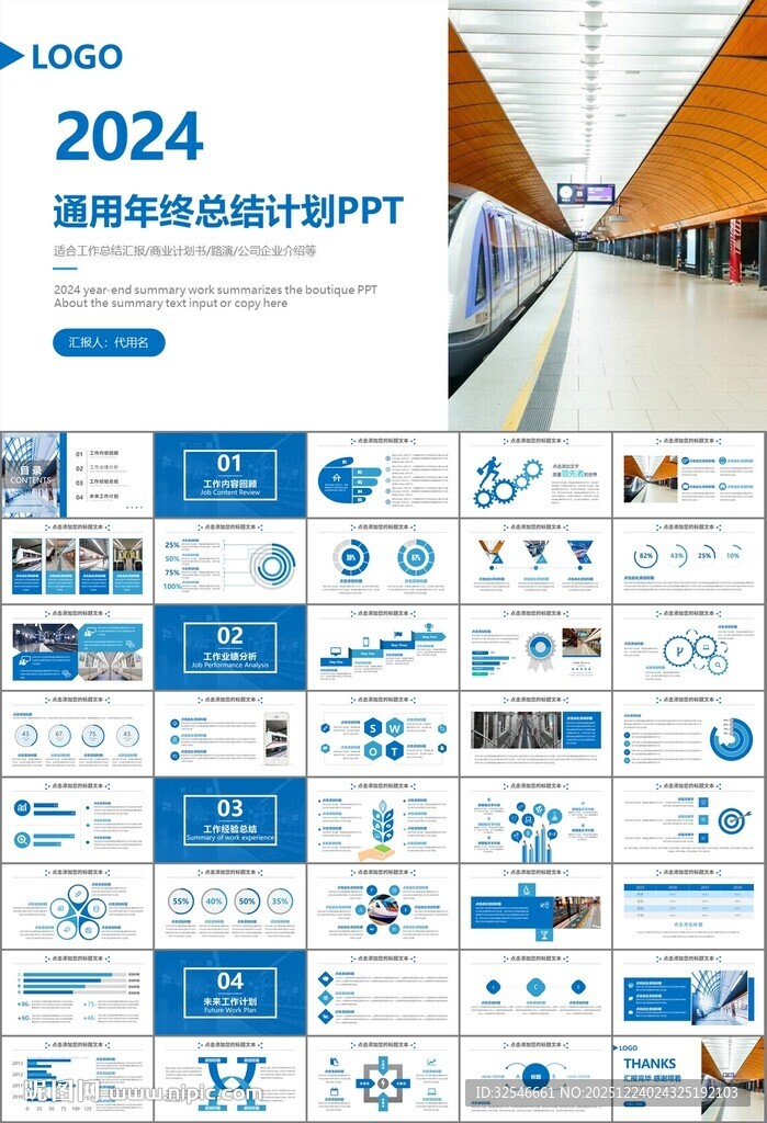 时尚地铁公交会议报告PPT模板