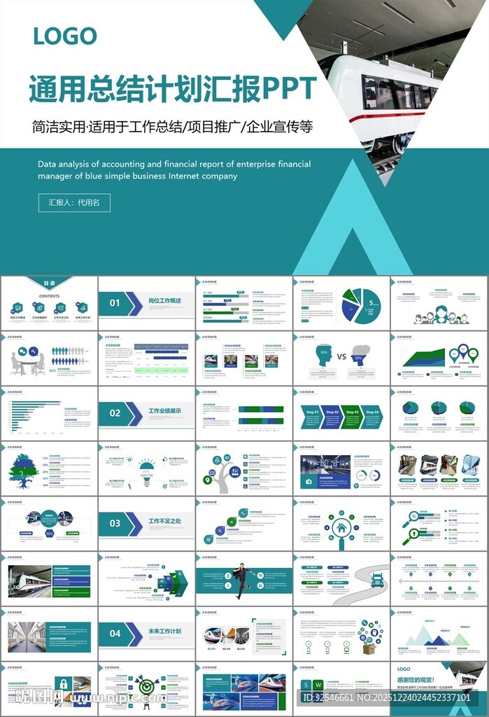 时尚地铁公交会议报告PPT模板