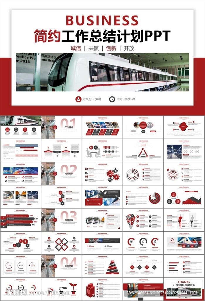 时尚地铁公交会议报告PPT模板