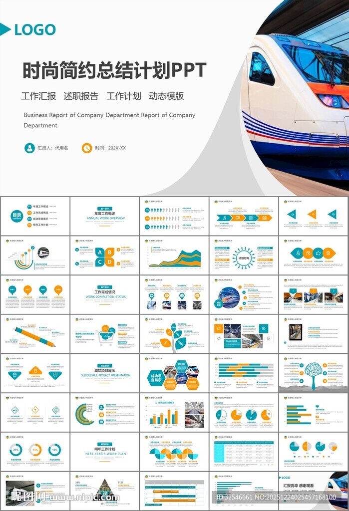 时尚地铁公交会议报告PPT模板