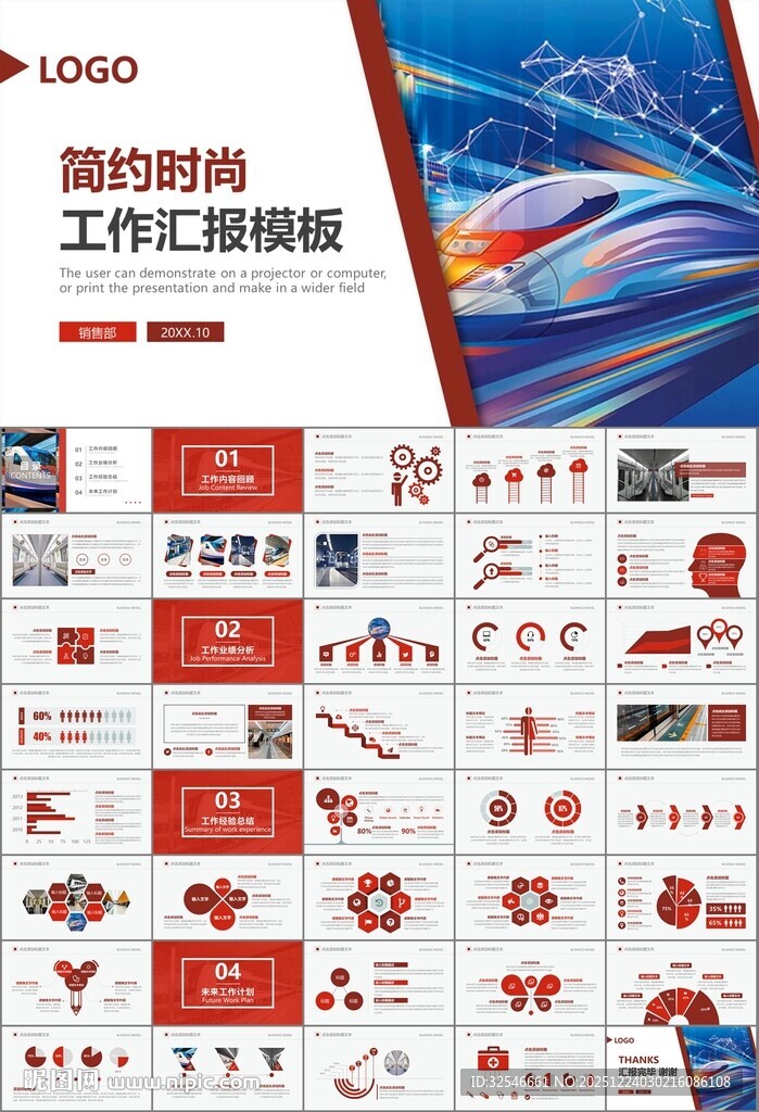 时尚地铁公交会议报告PPT模板