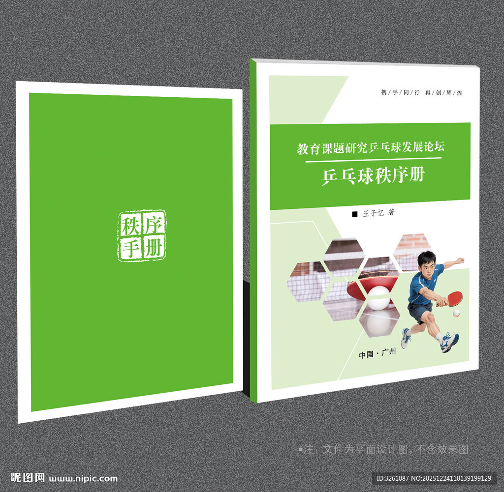 乒乓球封面