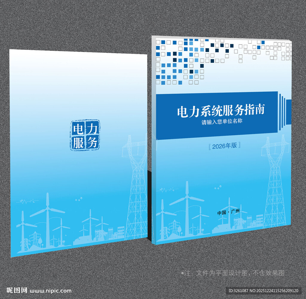 电力局封面