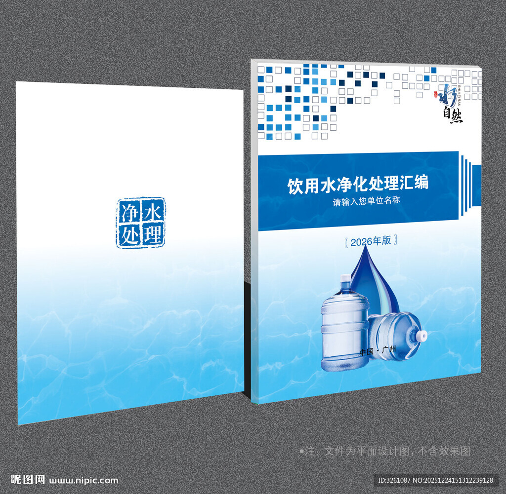 饮用水封面